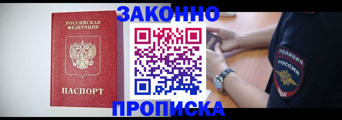 прописка 2025 в Шумерле